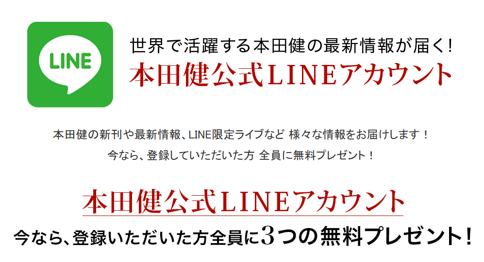 本田健オンラインサロン